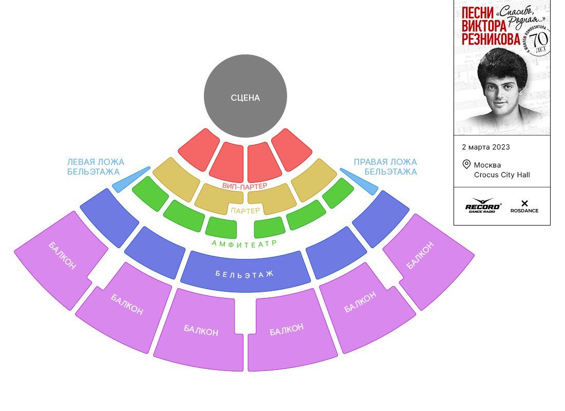 Песни виктора резникова список. Песни Виктора Резникова. Мавлид 2023 Москва Крокус Сити Холл. Билеты рамштайн 2023 Москва Крокус Сити Холл.